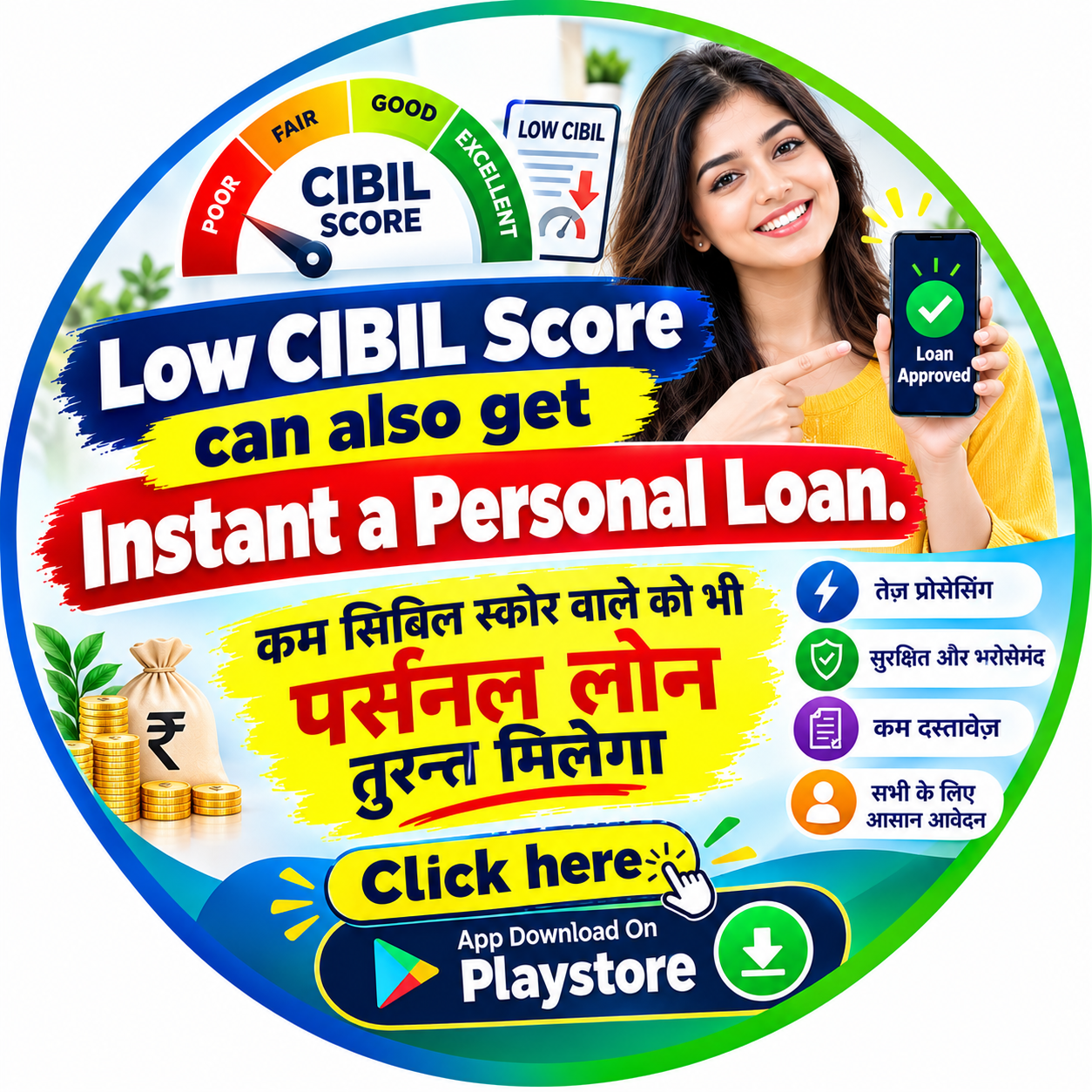 Low CIBIL score can also get Instant a personal loan कम सिबिल स्कोर वाले को भी पर्सनल लोन तुरन्त मिलेगा